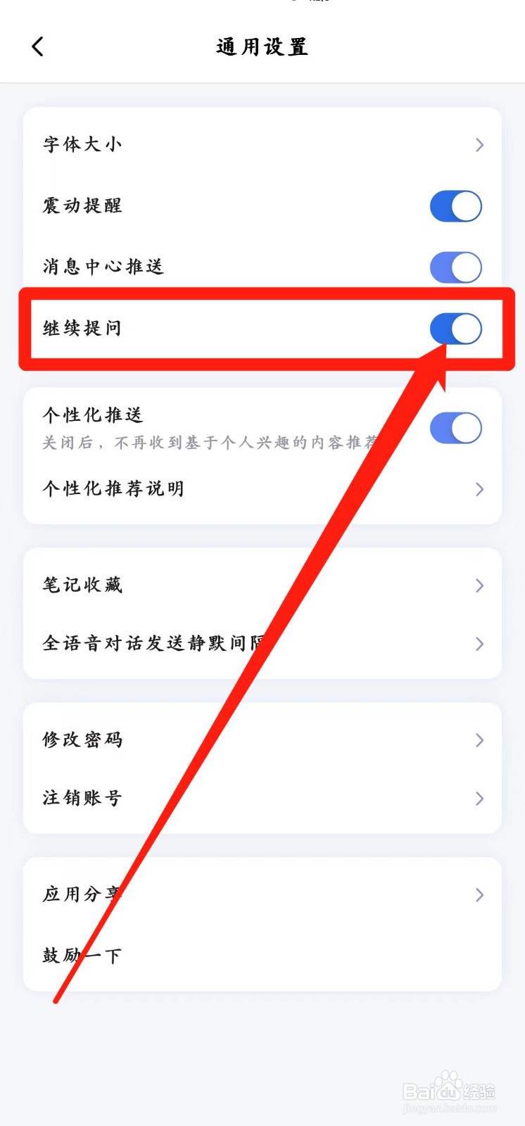 讯飞星火怎样开启继续提问
