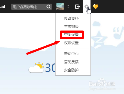 qq空间电脑网页版怎么设置封存自己的动态