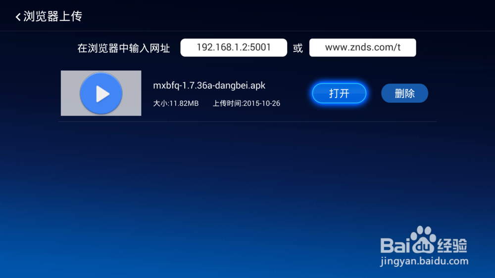 如何通过电脑给乐视超级电视3安装第三方软件