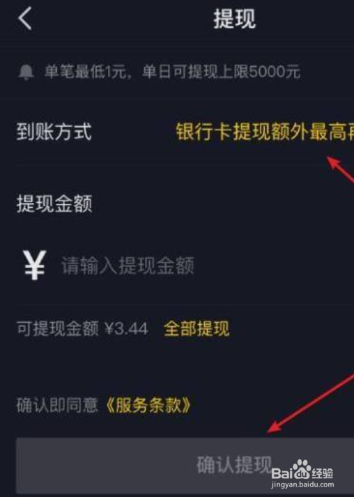 抖音一次性怎么大额提现