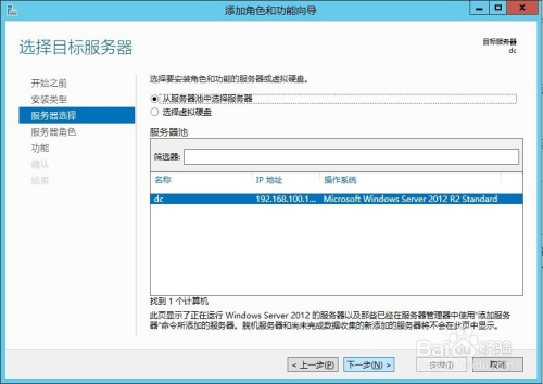 Windows Server 2012 R2怎么配置为DNS服务器？