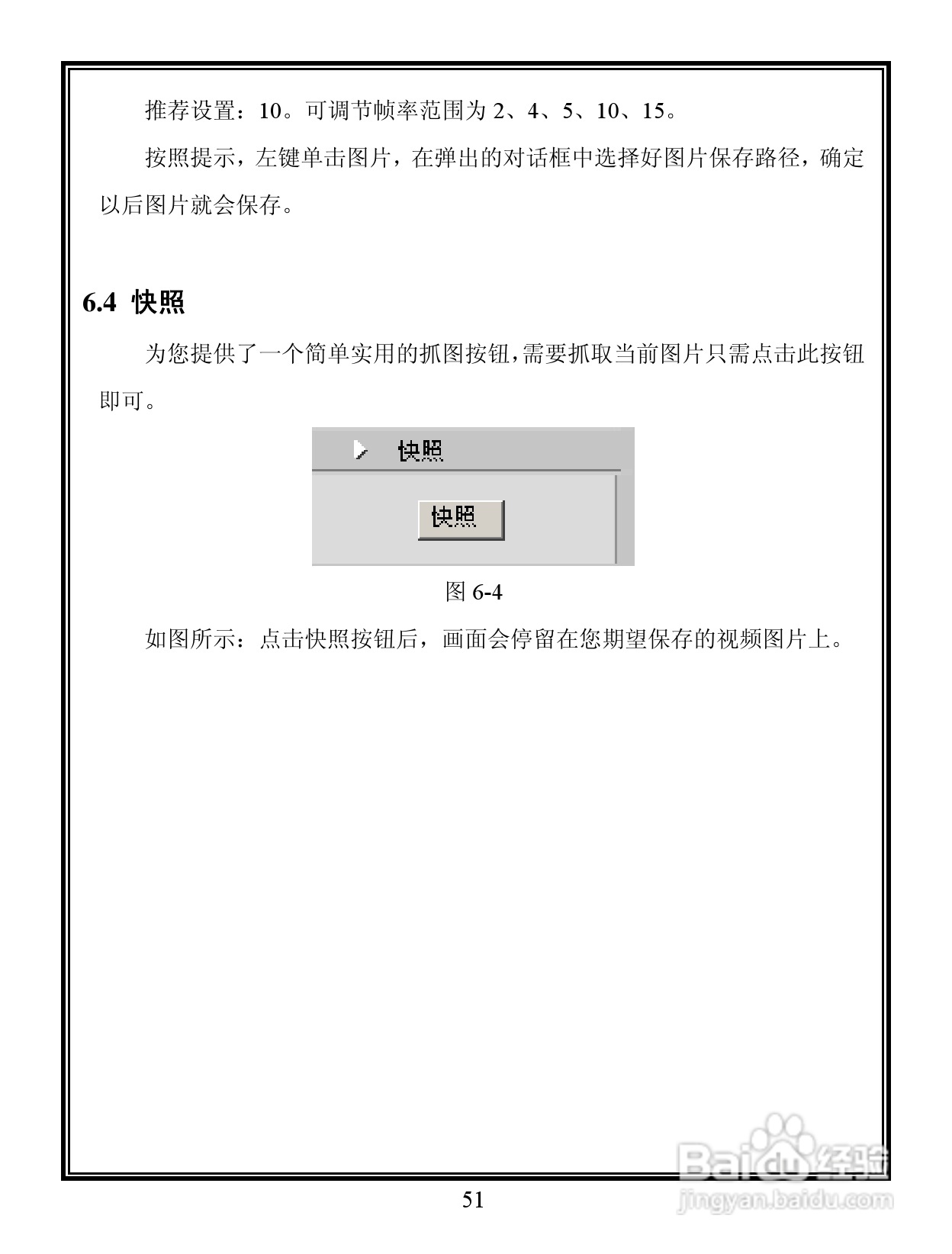 V6201 系列 百万像素彩色网络摄像机说明书:[6]