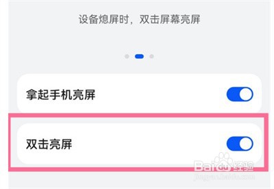 华为p50怎么设置双击亮屏