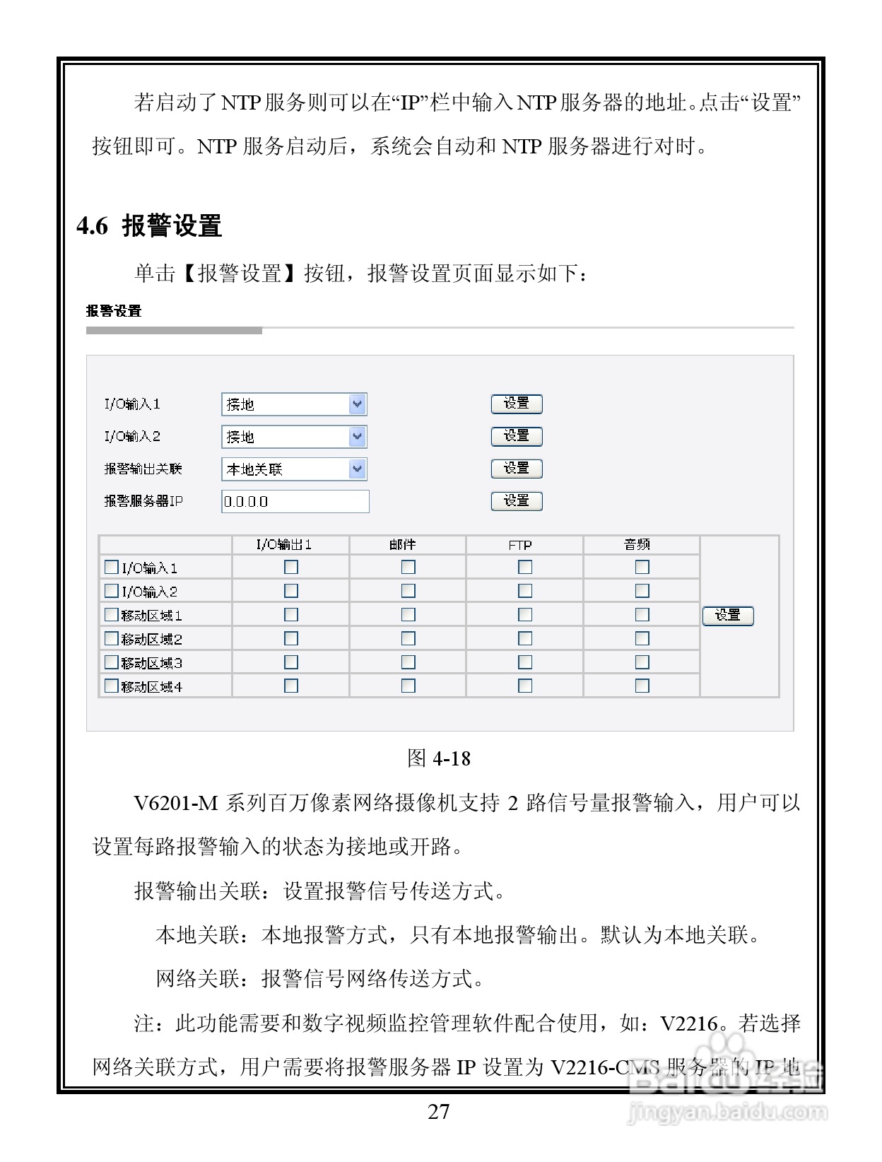 V6201 系列 百万像素彩色网络摄像机说明书:[4]