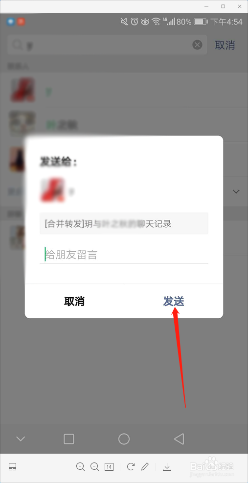 微信怎么把聊天记录转发给别人