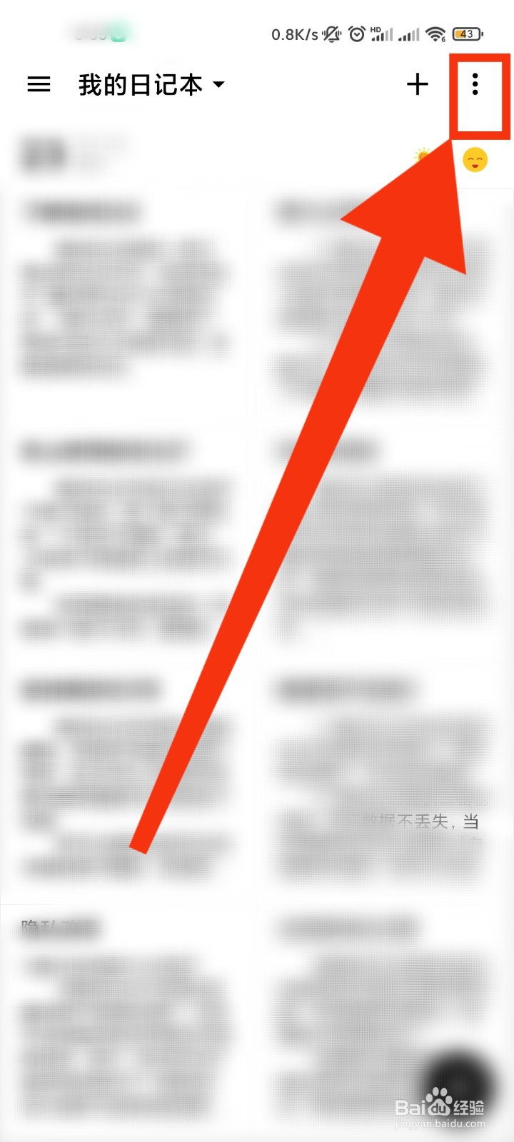 格间日记App如何打开夜间模式