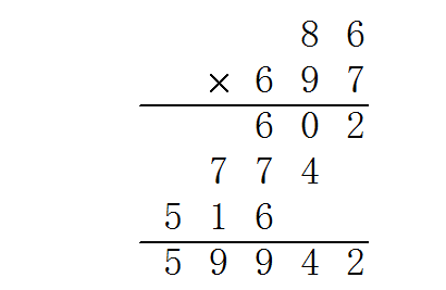 86×697怎列竖式