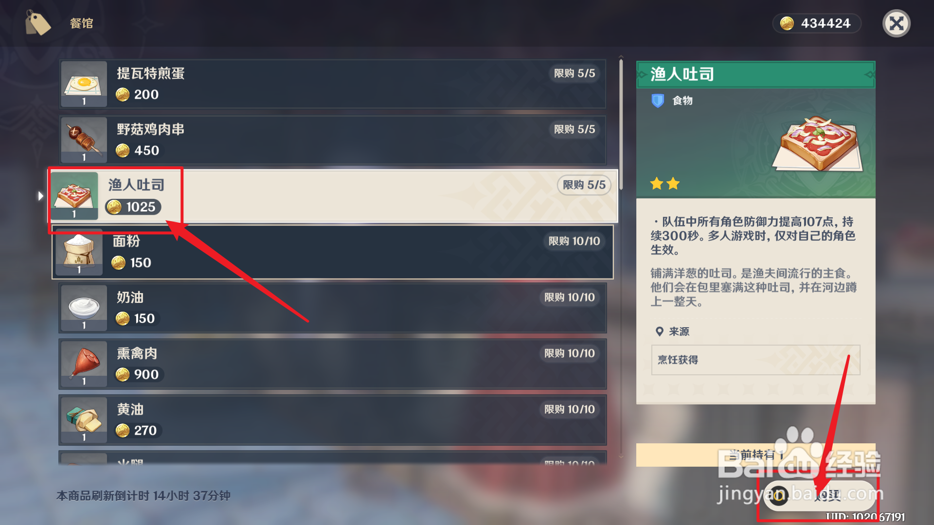原神2.0渔人吐司料理怎么获得