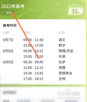 2022年高考时间如何安排的