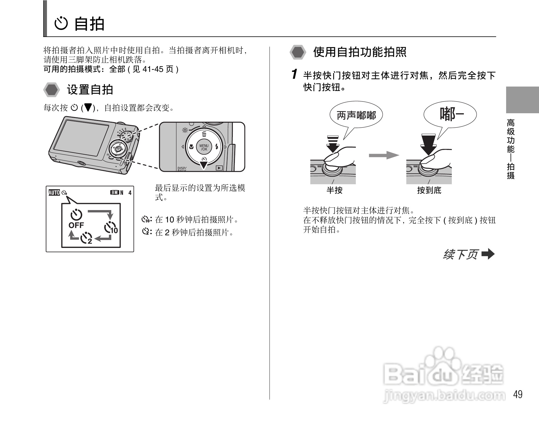 富士FinePix J50数码相机使用说明书:[5]