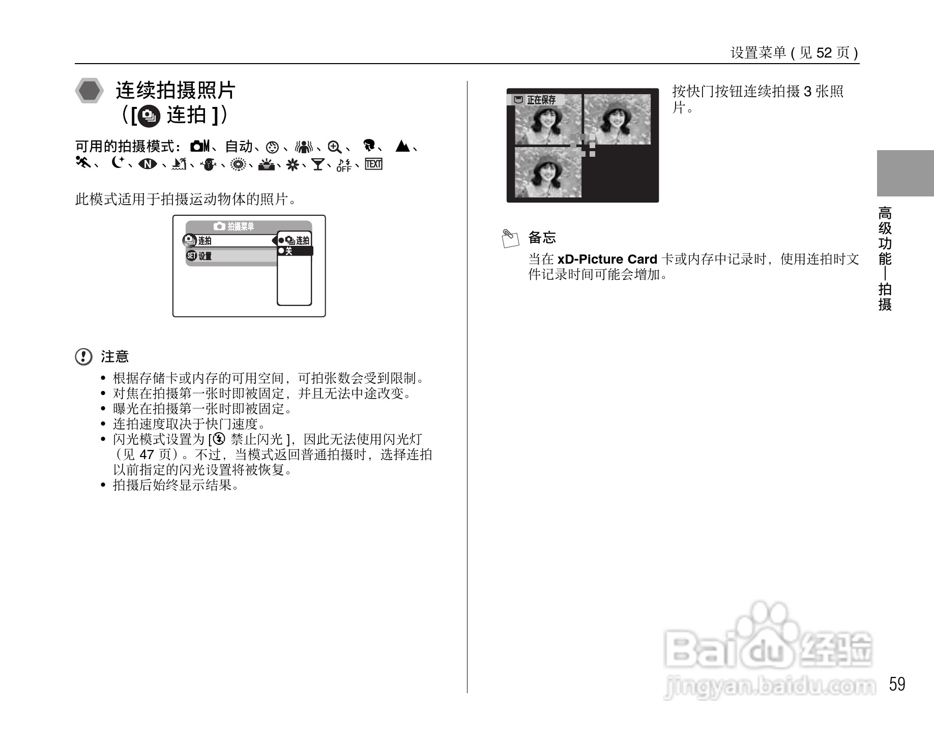 富士FinePix J50数码相机使用说明书:[6]