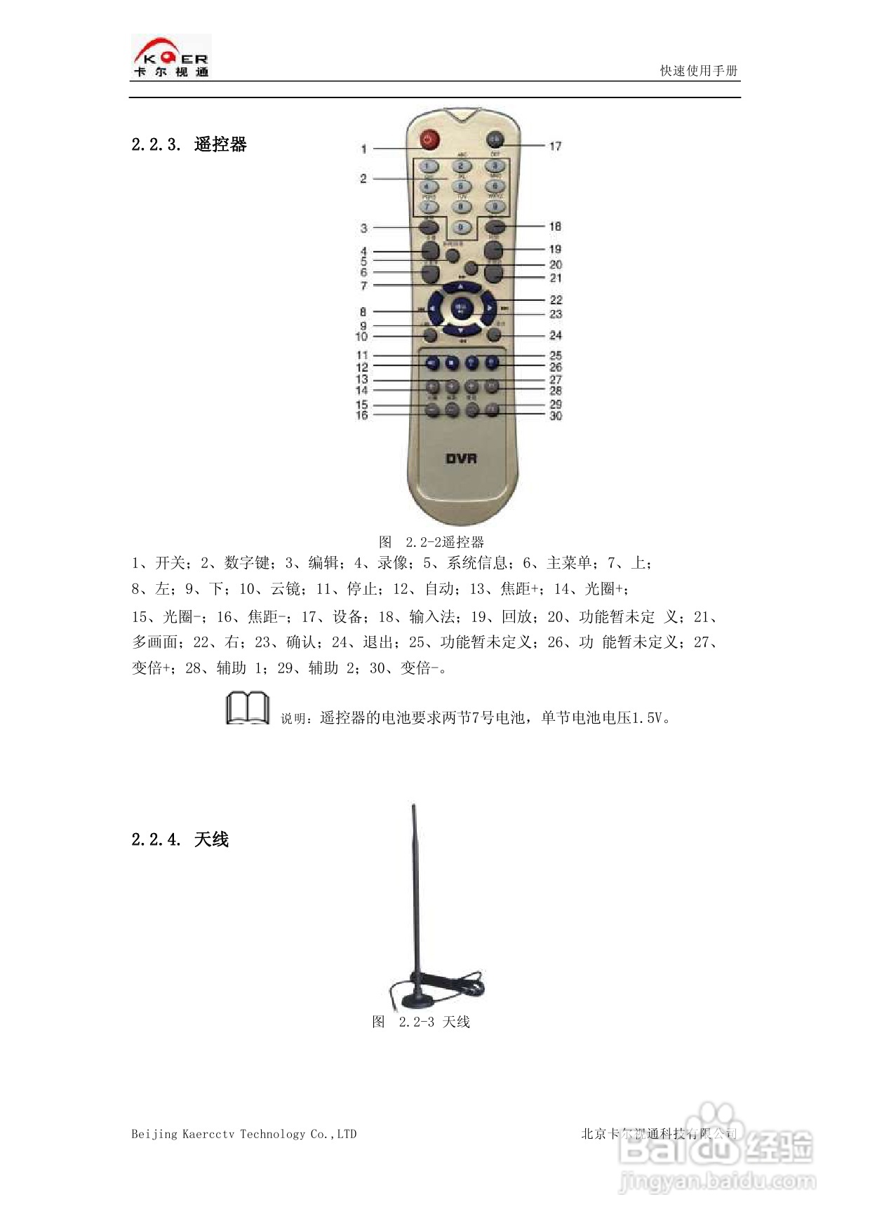 KEDVR-04DCW车载数字硬盘录像机快速使用手册:[1]