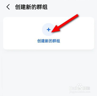 高德地图如何创建群组