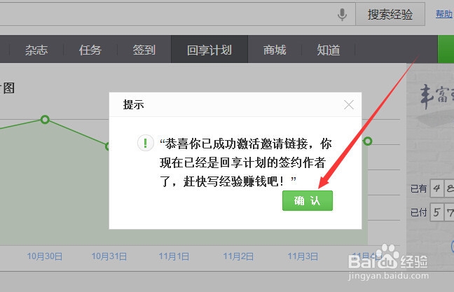 使用签约作者邀请链接邀请好友加入回享计划