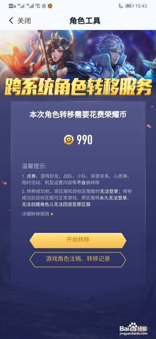 王者荣耀ios转移号流程