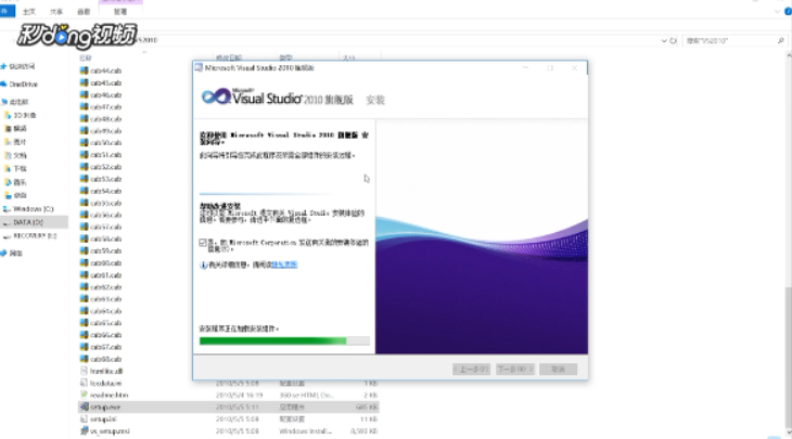 VS2010怎么安装