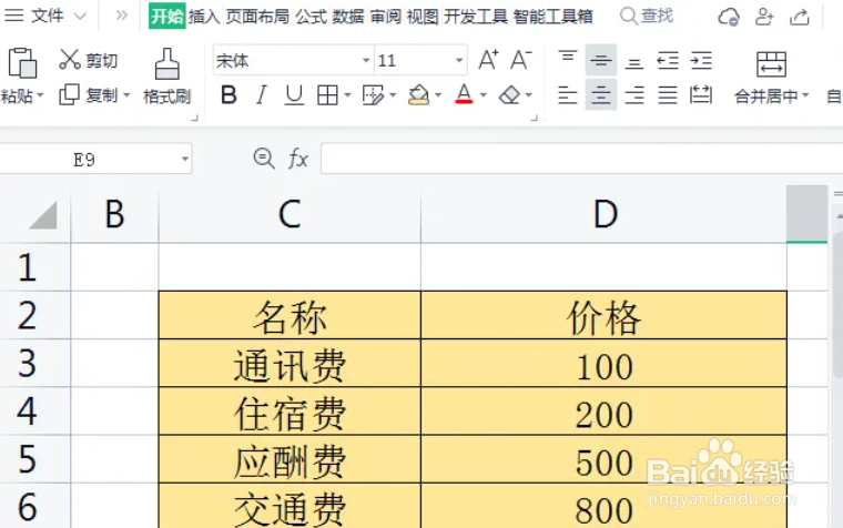 wps怎么设置单元格颜色