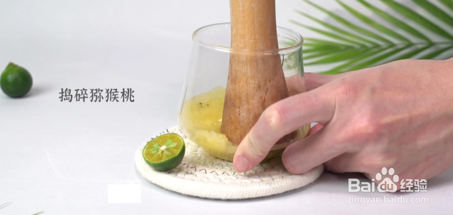 怎样做猕猴桃气泡茶