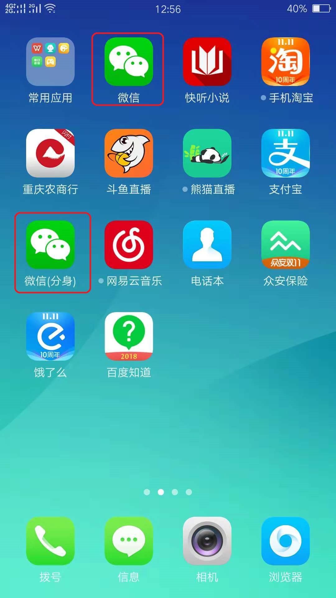 什么软件可以在手机同时上两个微信