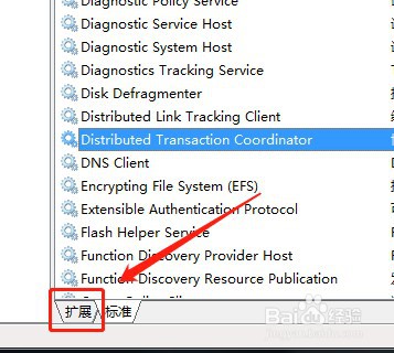 win7系统怎么重新启动MSDTC