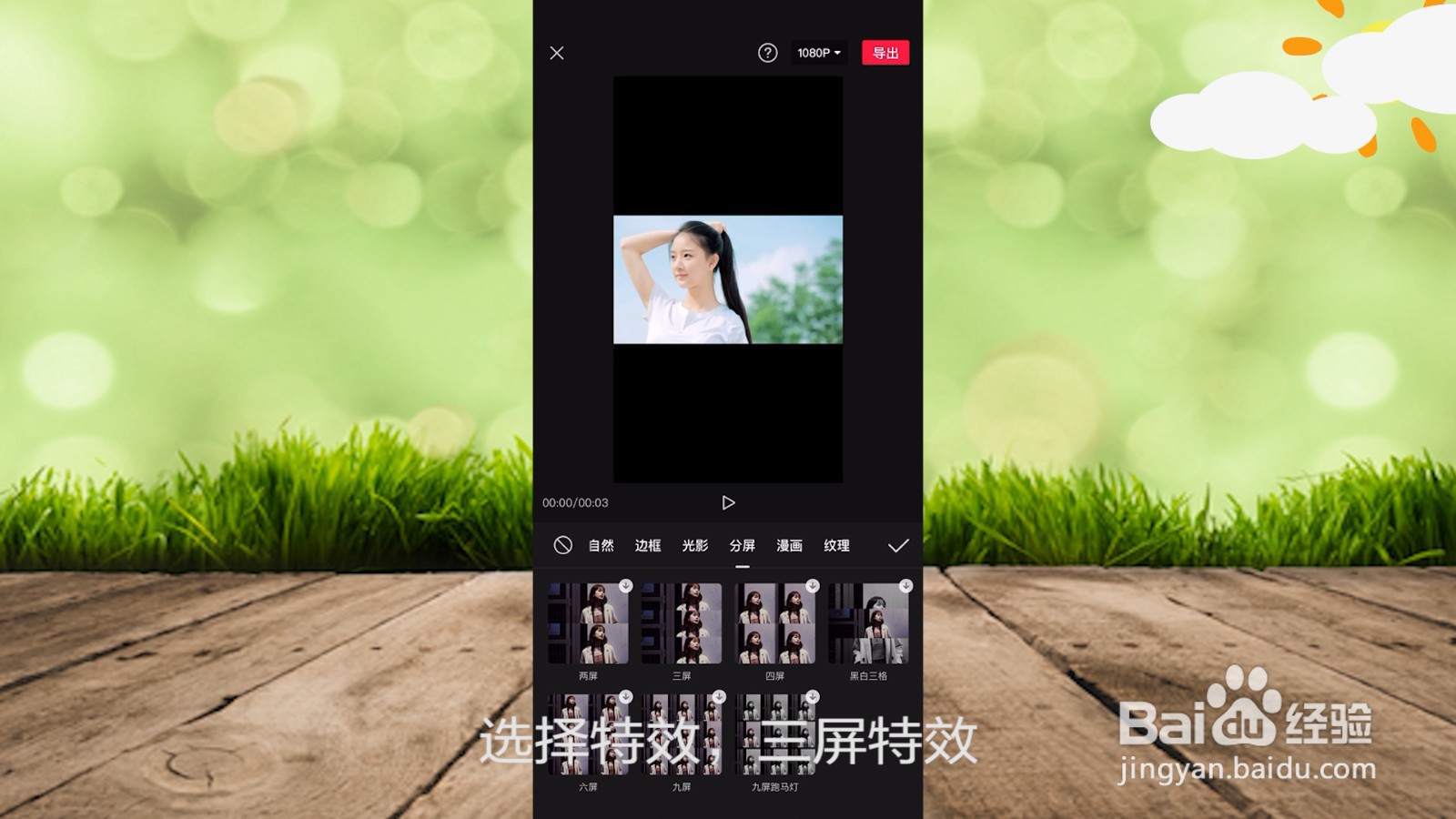 剪映怎么制作三联屏