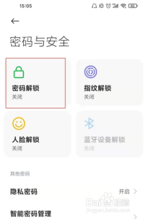 小米11pro如何设置锁屏密码？