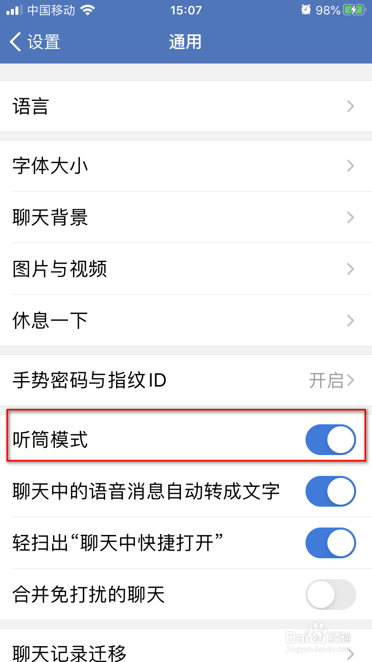 企业微信如何开启听筒模式