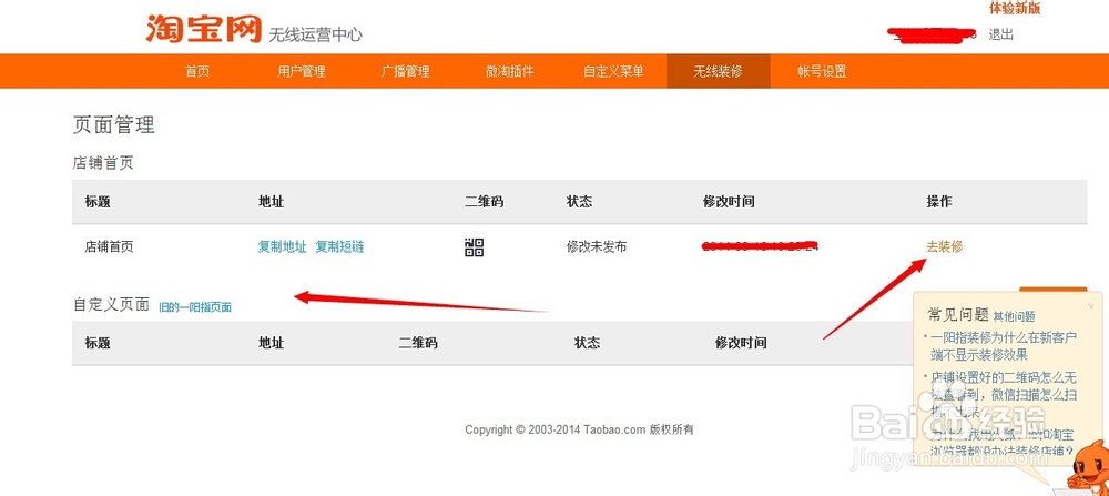 怎么进入淘宝手机店铺