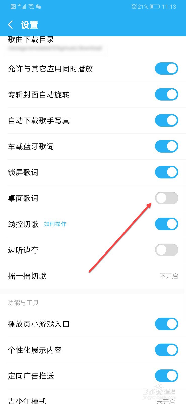 酷狗音乐如何开启桌面歌词