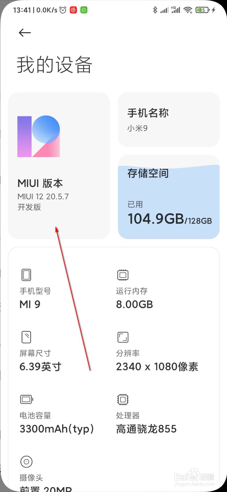 小米手机怎么设置自动下载更新手机系统