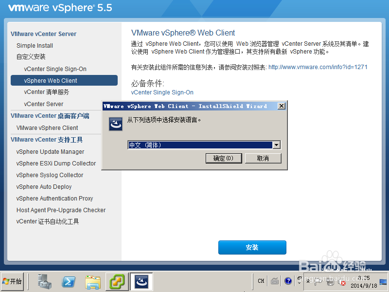 Vcenter5.5安装部署：[2]web client的安装