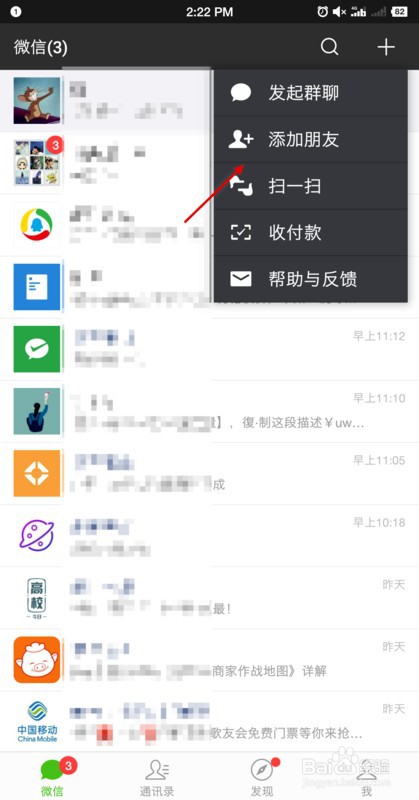 微信怎么加好友