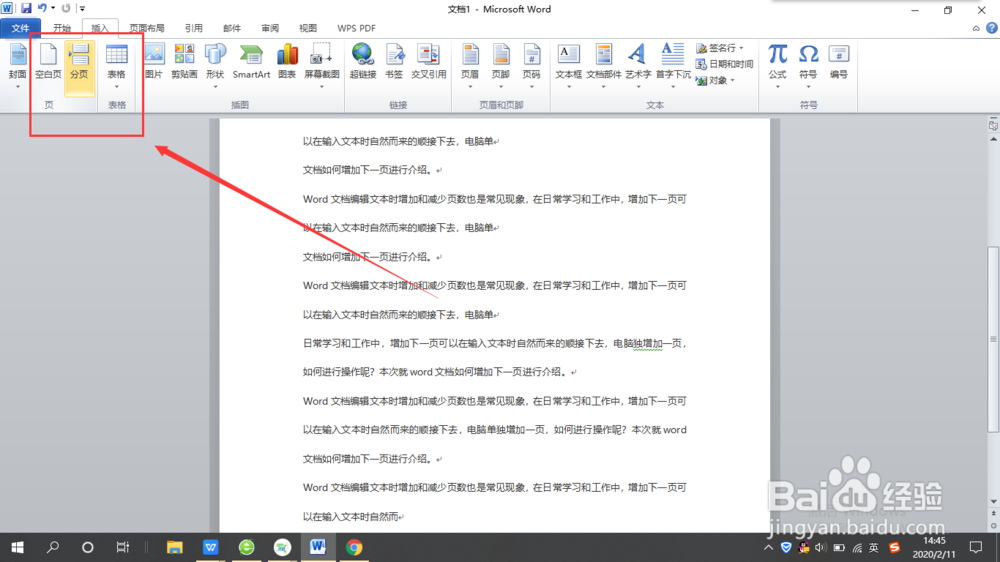 word文档如何增加下一页