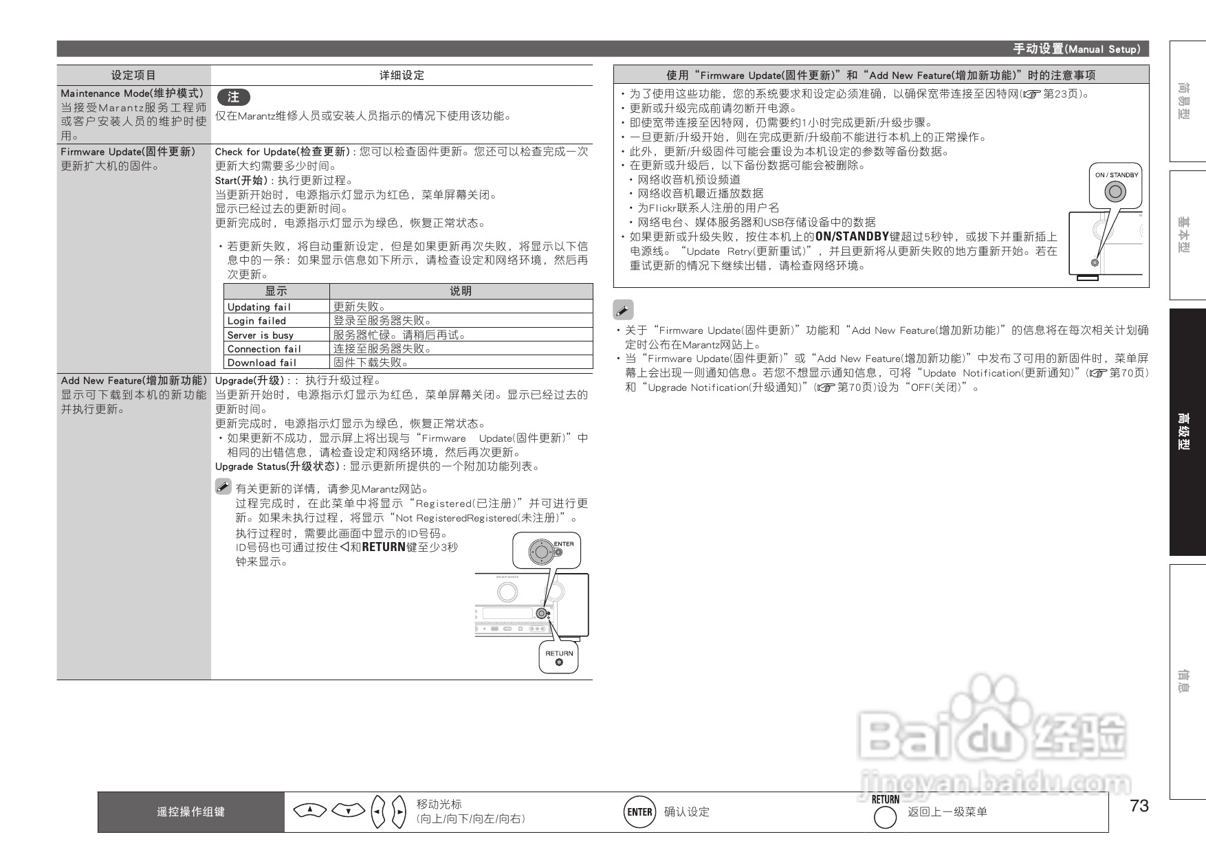 马兰士SR7005功放使用说明书:[4]