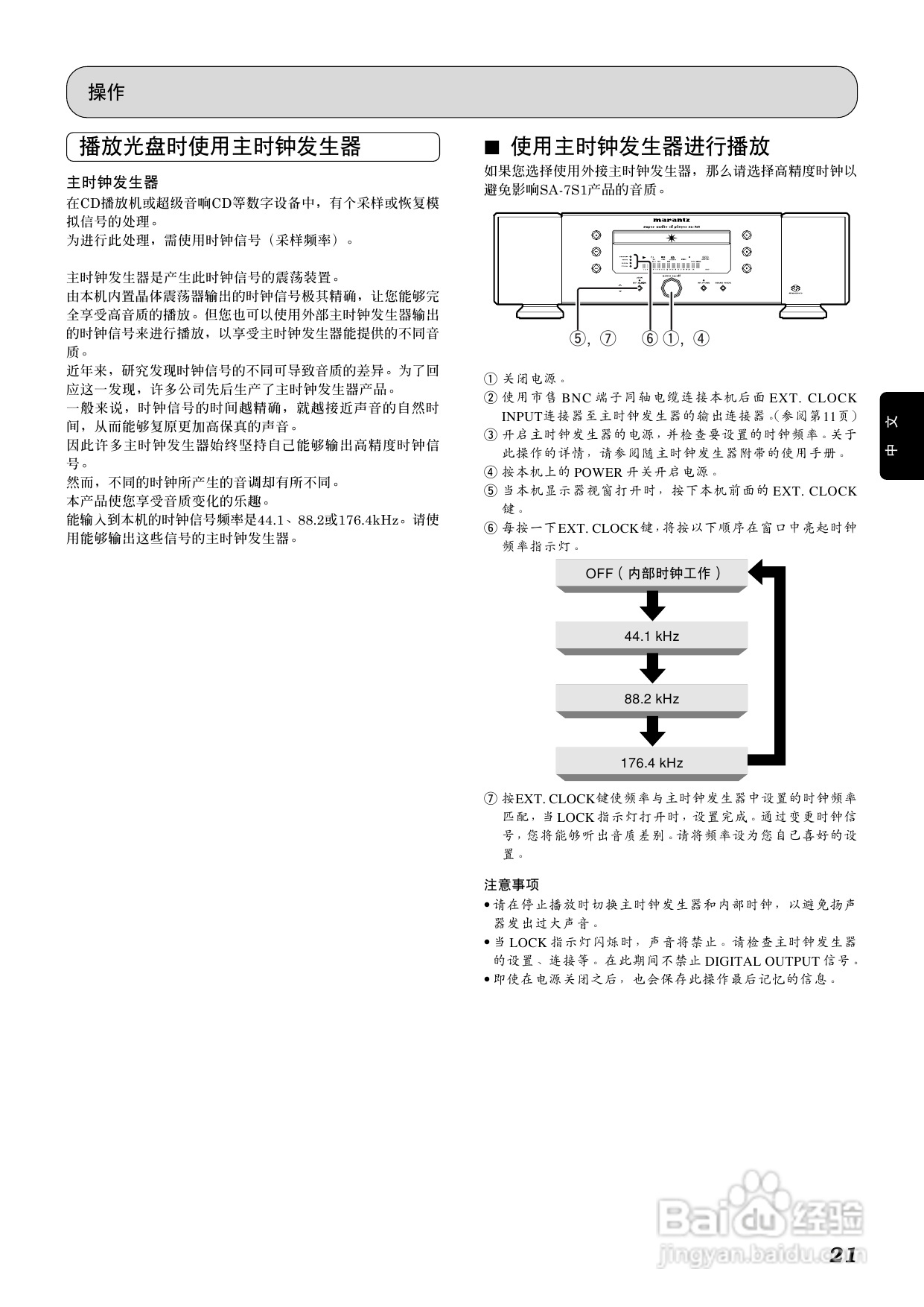 马兰士SA-7S1 CD播放机使用说明书:[2]