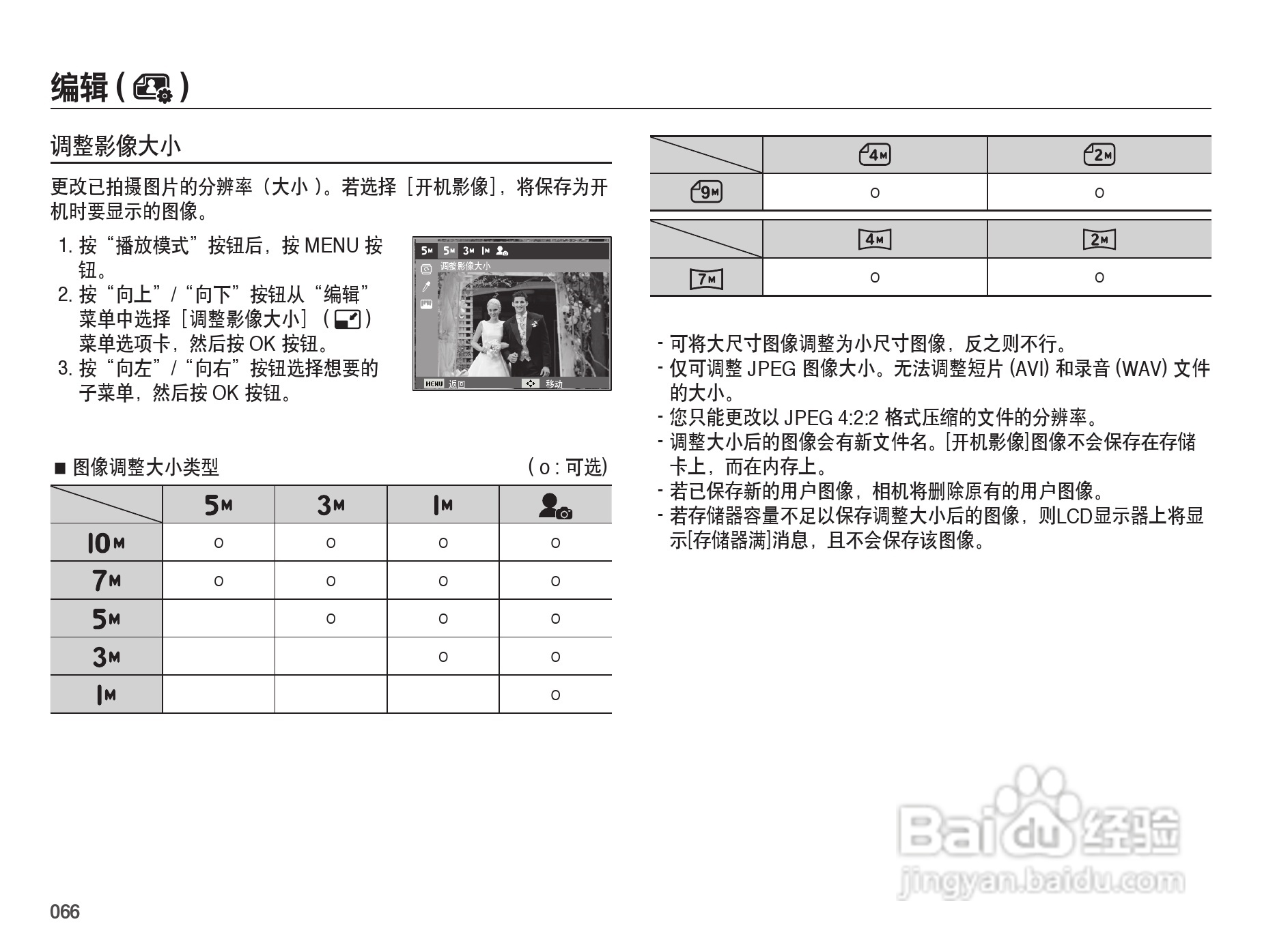 三星PL50数码照相机使用说明书:[7]