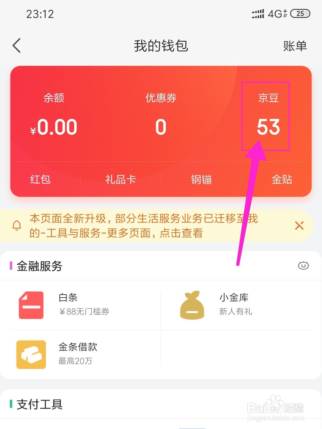 京东的京豆怎么获得