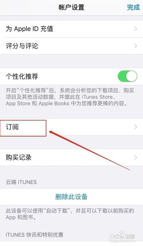 苹果手机怎样取消腾讯自动续费