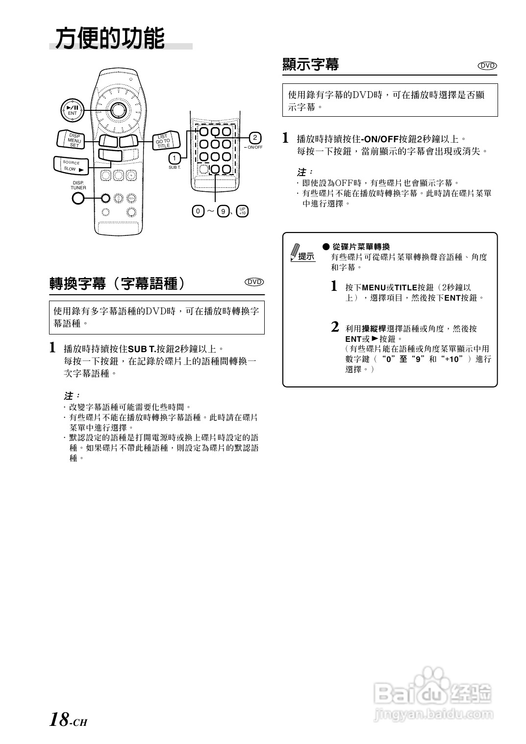 阿尔派DHA-S680E型车载DVD播放机 说明书:[1]