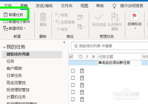 outlook怎么添加提醒任务