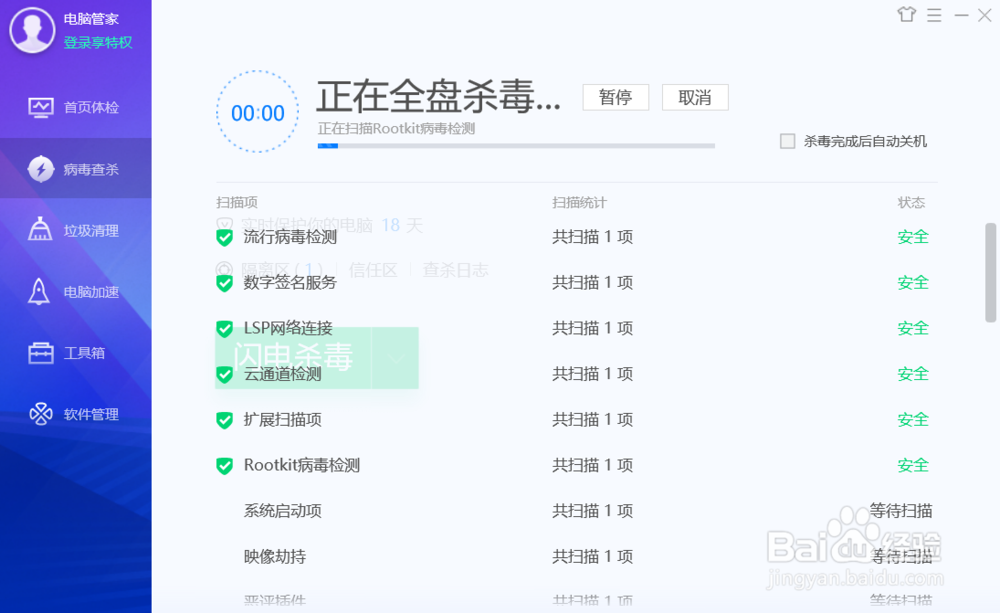 我们该如何查杀电脑病毒？
