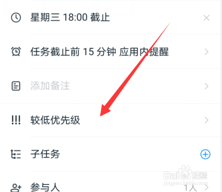 钉钉创建的任务怎么设置优先级