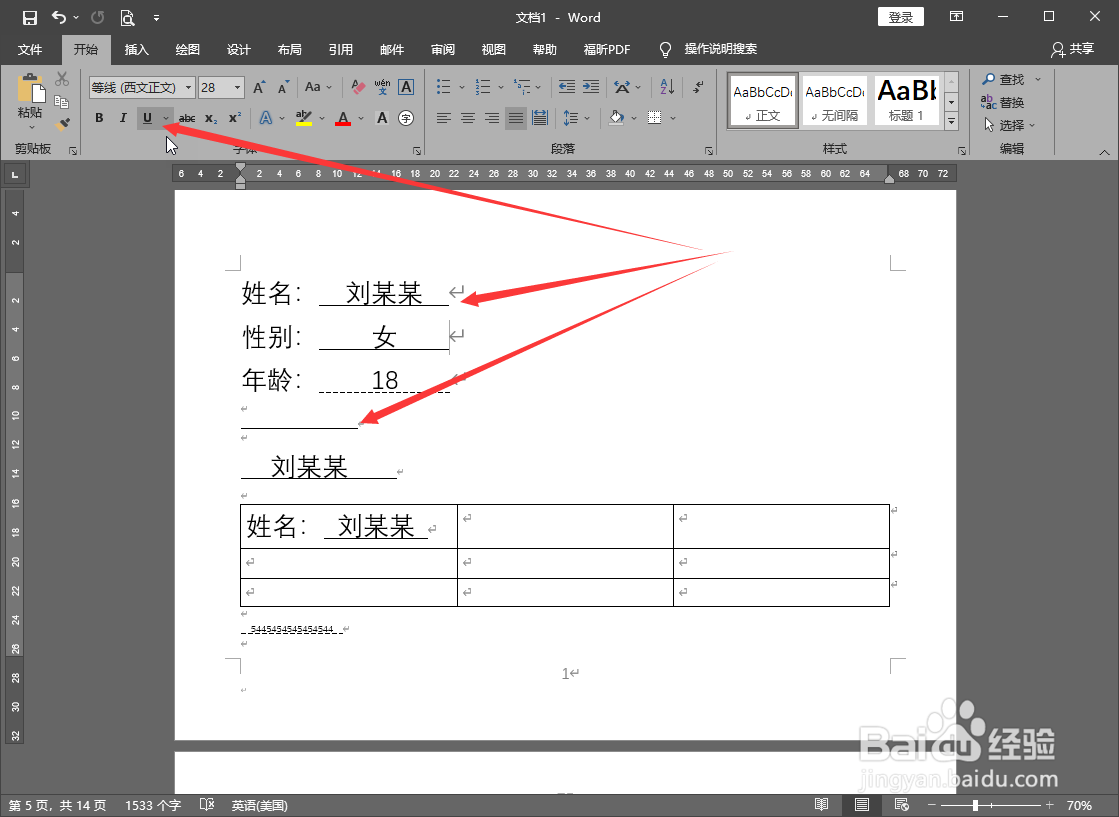 Office Word (空白)下划线怎么打