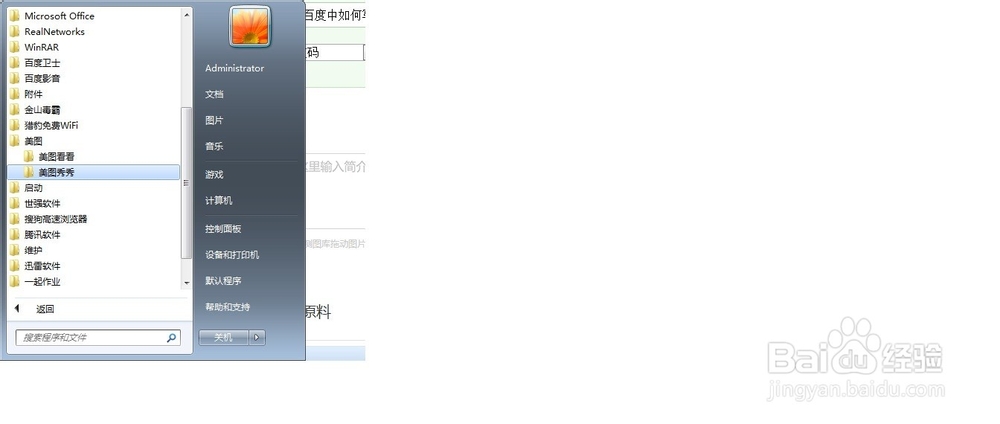 如何使用美图秀秀