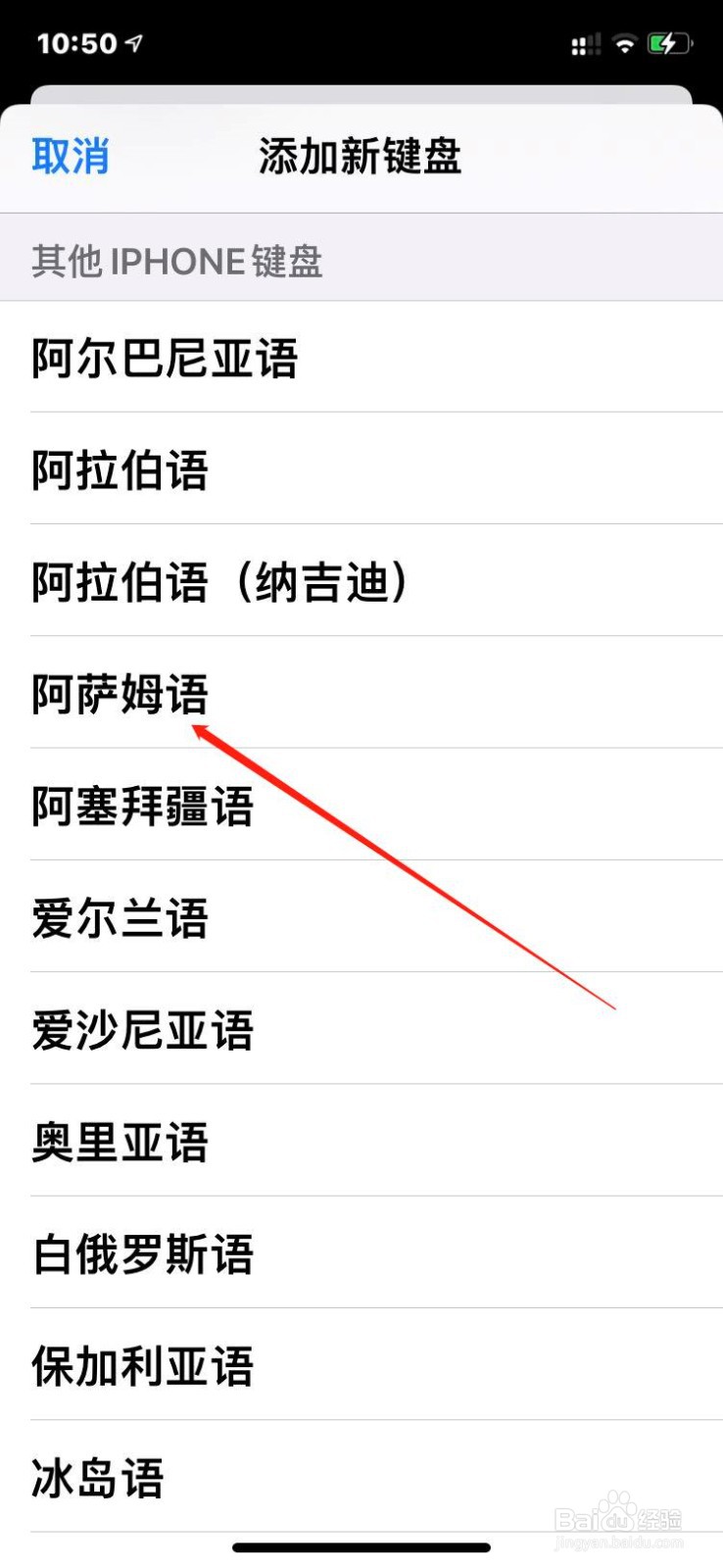 苹果手机如何添加阿萨姆语键盘