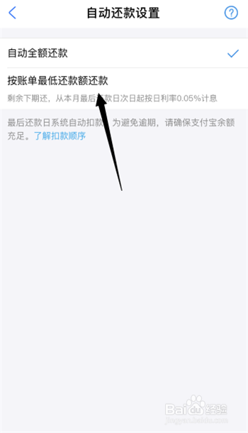 如何在花呗中设置按账单最低还款额度还款