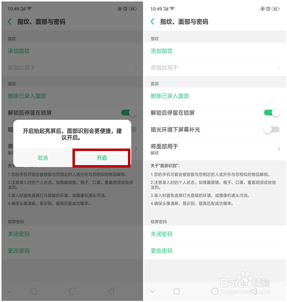 OPPO R15面部解锁功能怎么设置