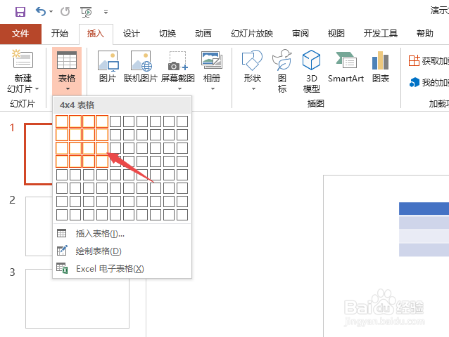 PPT2019如何插入表格并更改表格样式