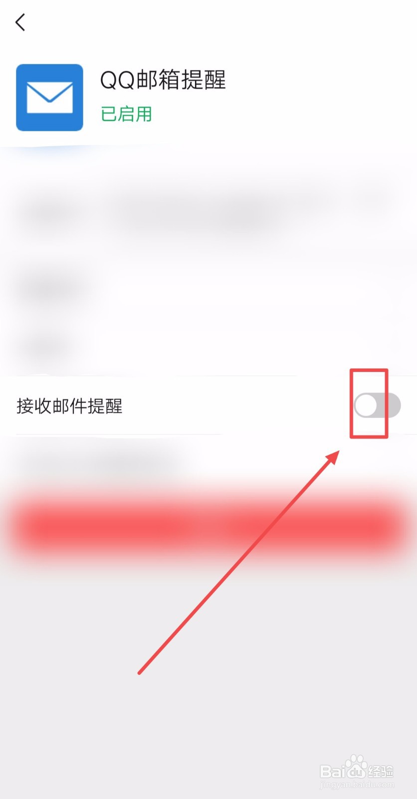 如何开启QQ邮箱提醒中的接收邮件提醒