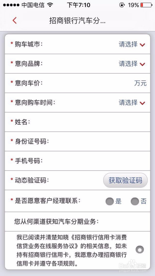 如何用招商银行掌上生活客户端如何申请汽车分期